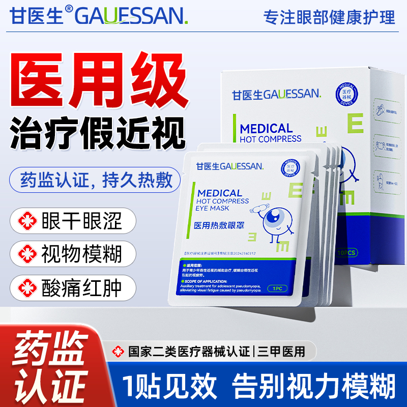 医用蒸汽眼罩丨治疗假性近视缓解眼睛疲劳睡眠遮光学生热敷护眼