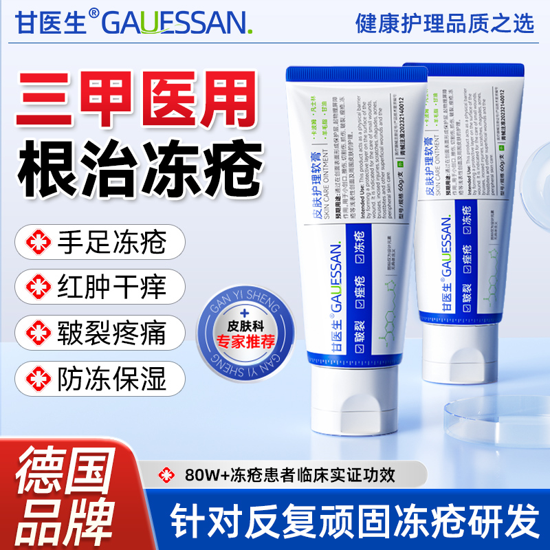 医用冻疮膏止痒冻伤膏儿童成人耳朵脸手足干裂冻裂消肿止痛修复霜