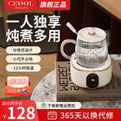 CEOOL养生壶mini多功能养生杯电炖杯小型办公室花茶煮茶器一人女
