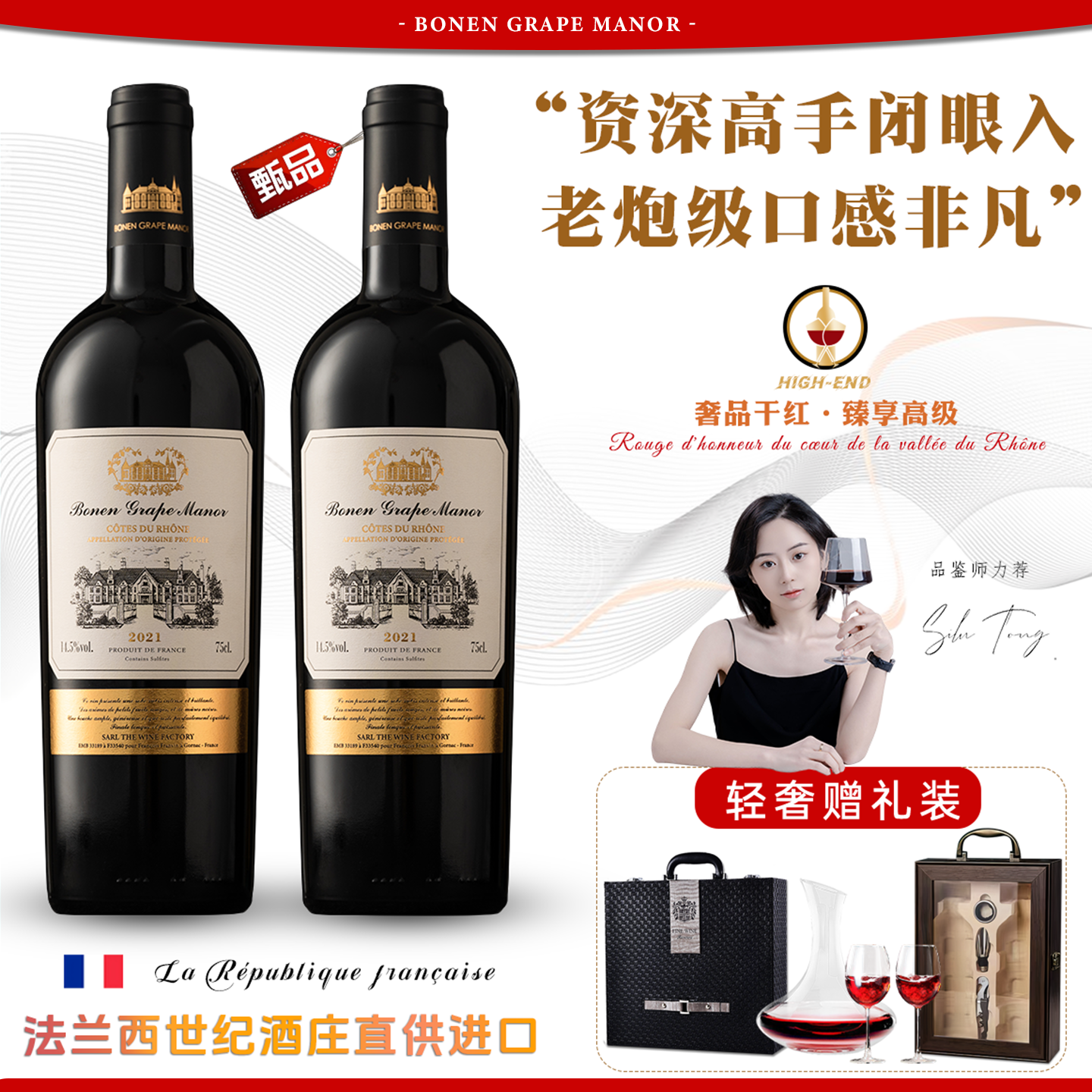 法国高档红酒AOC级14.5%度干红葡萄酒 节日结婚端午礼物2支礼盒装