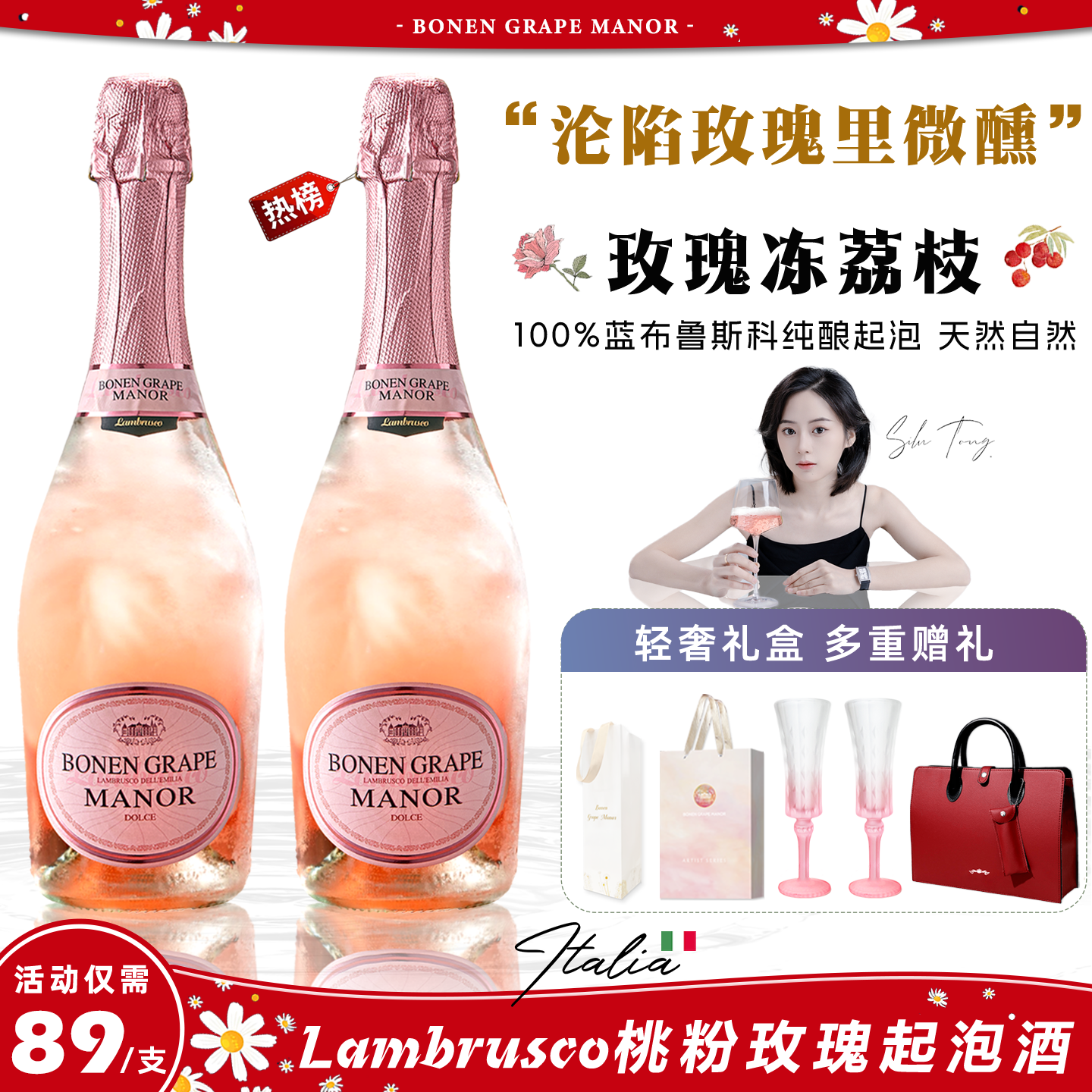 意大利Lambrusco桃红起泡酒 女士微醺气泡葡萄酒送香槟杯生日礼物