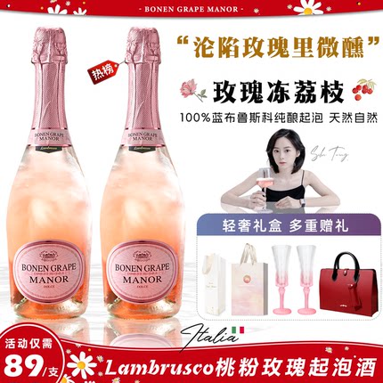 意大利Lambrusco桃红起泡酒 女士微醺气泡葡萄酒送香槟杯生日礼物