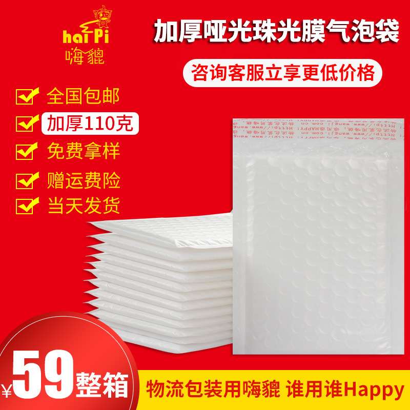 哑光复合珠光膜气泡袋自黏袋 气泡膜快递袋 打包袋气泡信封袋