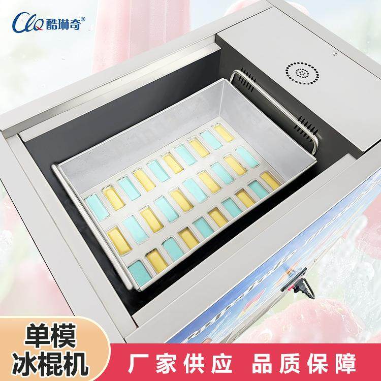 雪糕机多少钱一台酷琳奇老冰棍机生产水果冰糕冰棒机餐饮行业设备