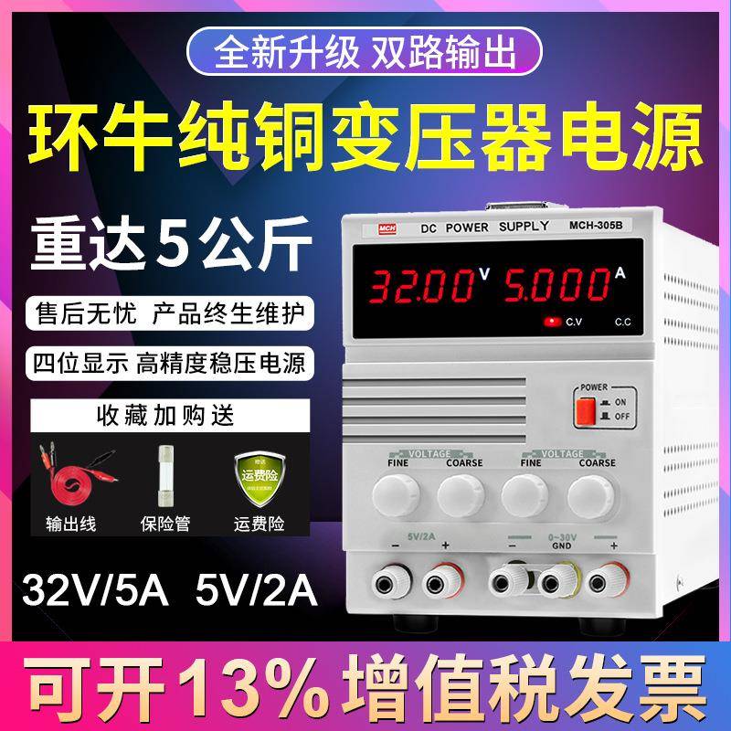 直销MCH-305B四位显示维修线性电源变压器30V5A可调直流电源