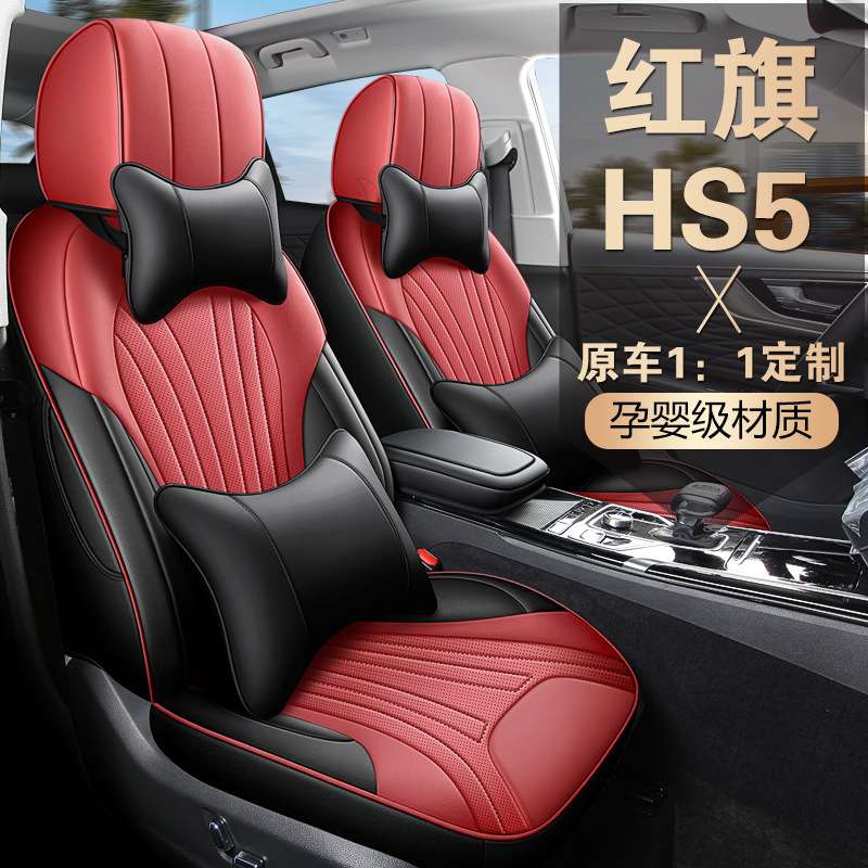 2022款红旗HS5专用座套19汽车坐垫皮革全包围四季通用内饰坐垫套