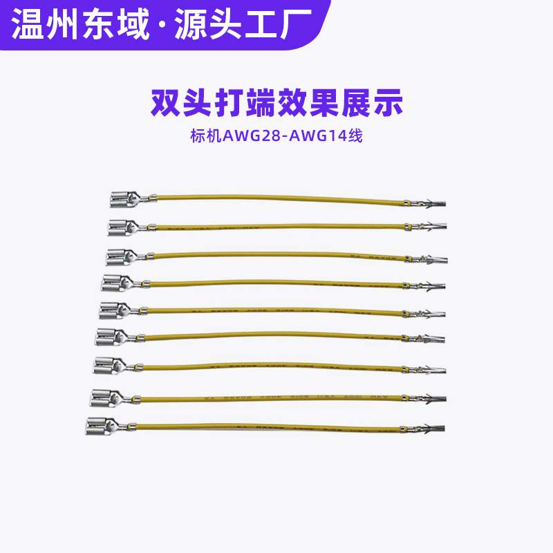 全自动双头端子机 五线平移打端沾锡机 排线剥皮自动打端子压接机