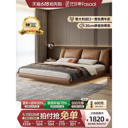 法莎蒂真皮双人床意式现代极简卧室大靠包婚1.8米1.5米悬浮皮艺床