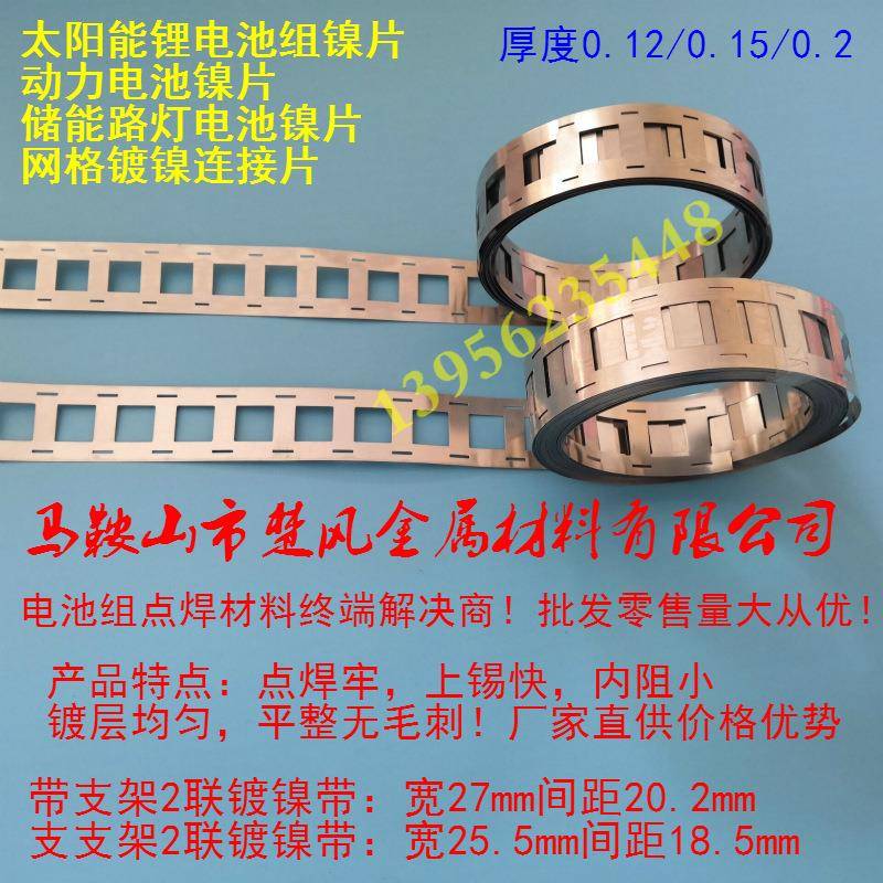 2并镀镍片镍带18650动力电池连接带点焊镀镍钢带两联冲孔带镍片