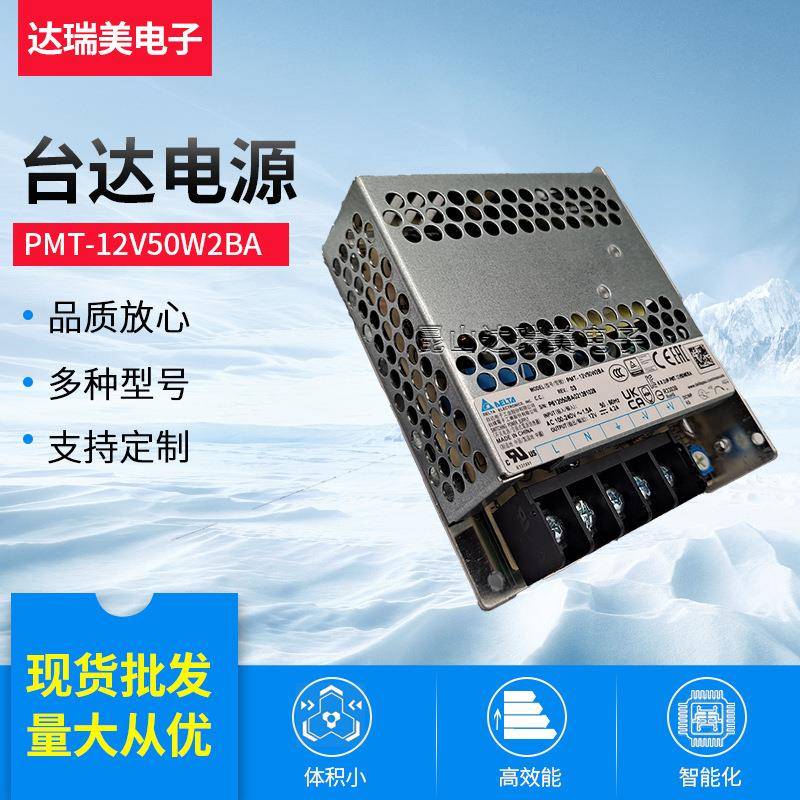 PMT-12V50W2BA12V50W4.2A原装台达开关电源平板电源