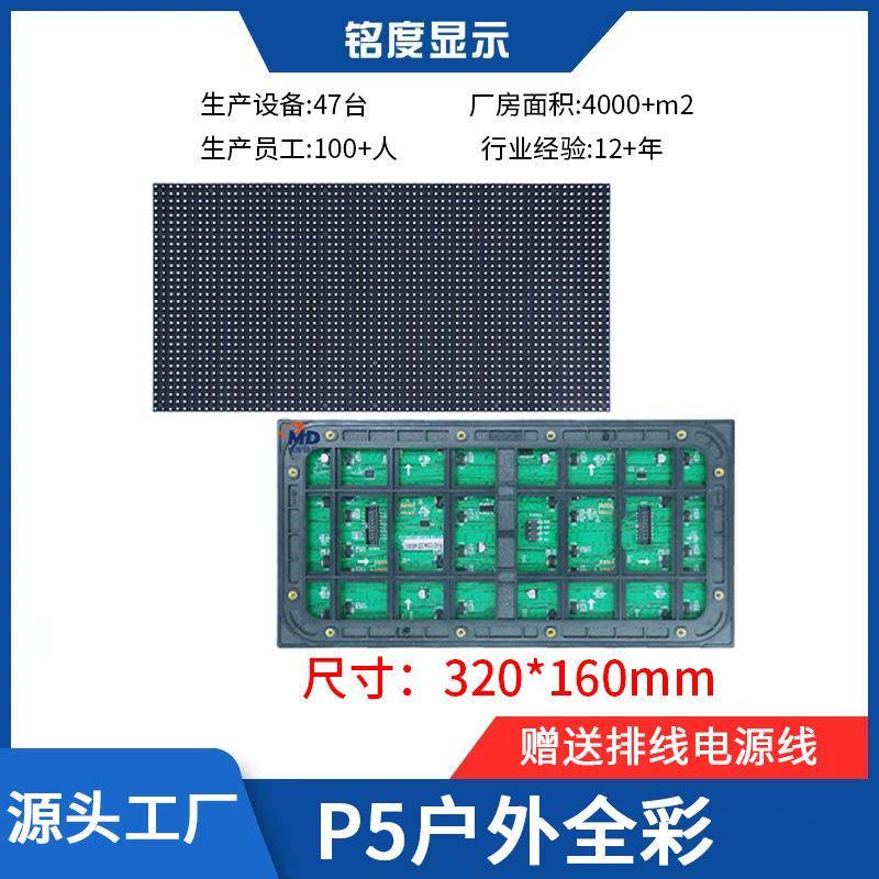 户外大屏幕P3P4P5P6P10led全彩模组大批次贴片RGB单元板LED显示屏