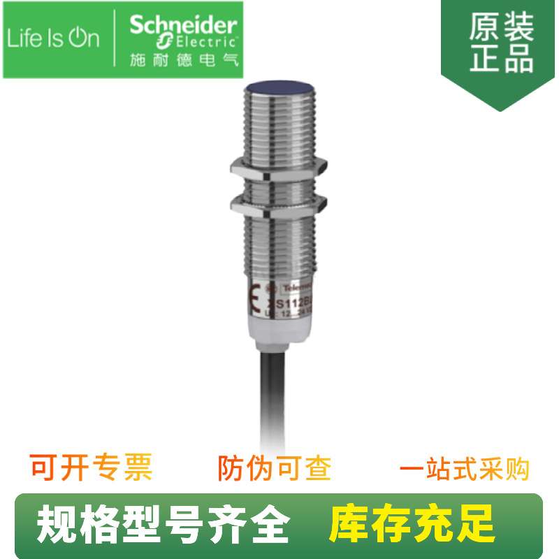 现货供应 埋入式 电感式 XSAV11801 接近开关 感应距离10mm