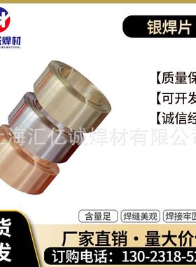 供应BAg25CuZ银焊片25%银焊片25%银钎焊片HL302银钎焊料