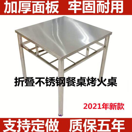 PK7J不锈钢餐桌小吃饭桌子可折叠家用正方形烤火桌架四方写字桌八