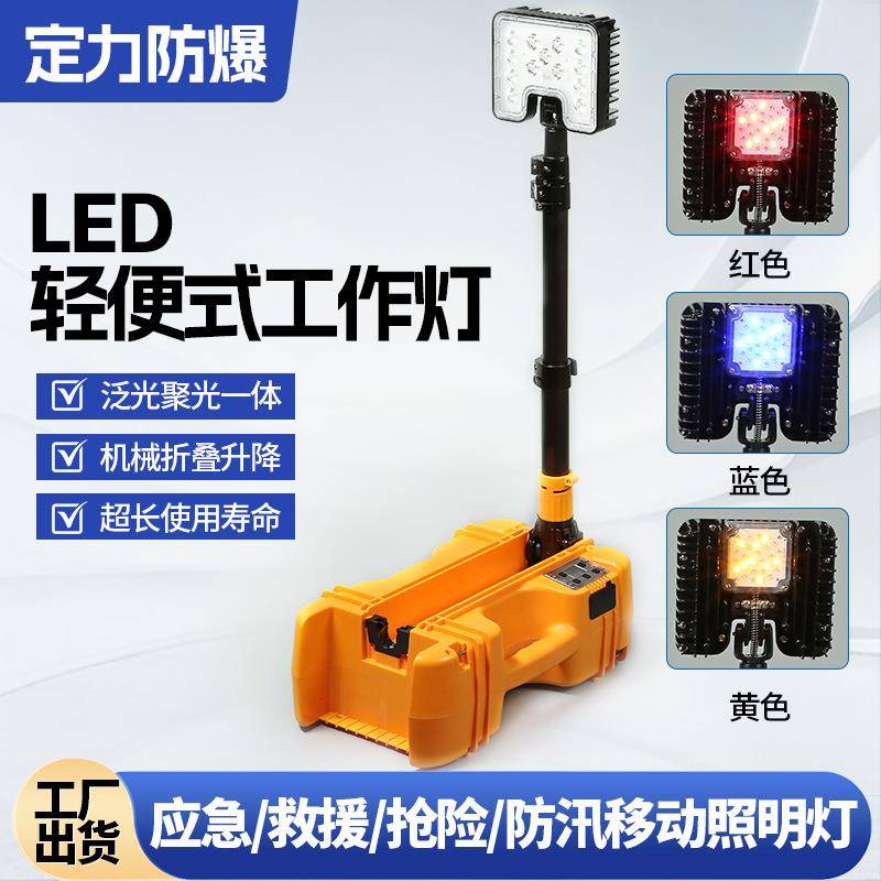 FW6116LED轻便式移动工作灯升降泛光聚光红黄蓝无极调光应急灯