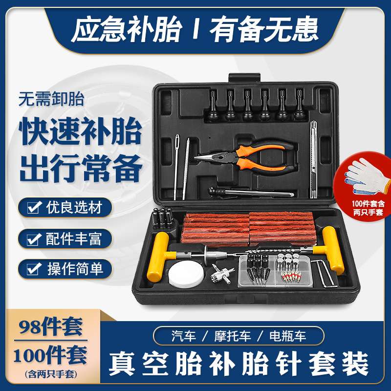 汽车真空胎补胎针插针冷补压胶条工具气门嘴气门芯尖嘴钳应急工具