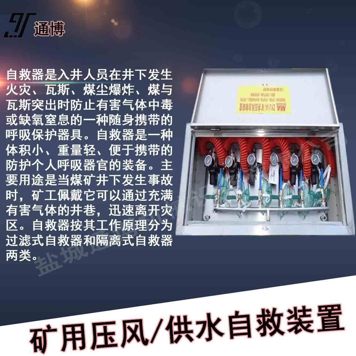 6个人用矿井压风自救装置ZYJ-M6供水施救箱