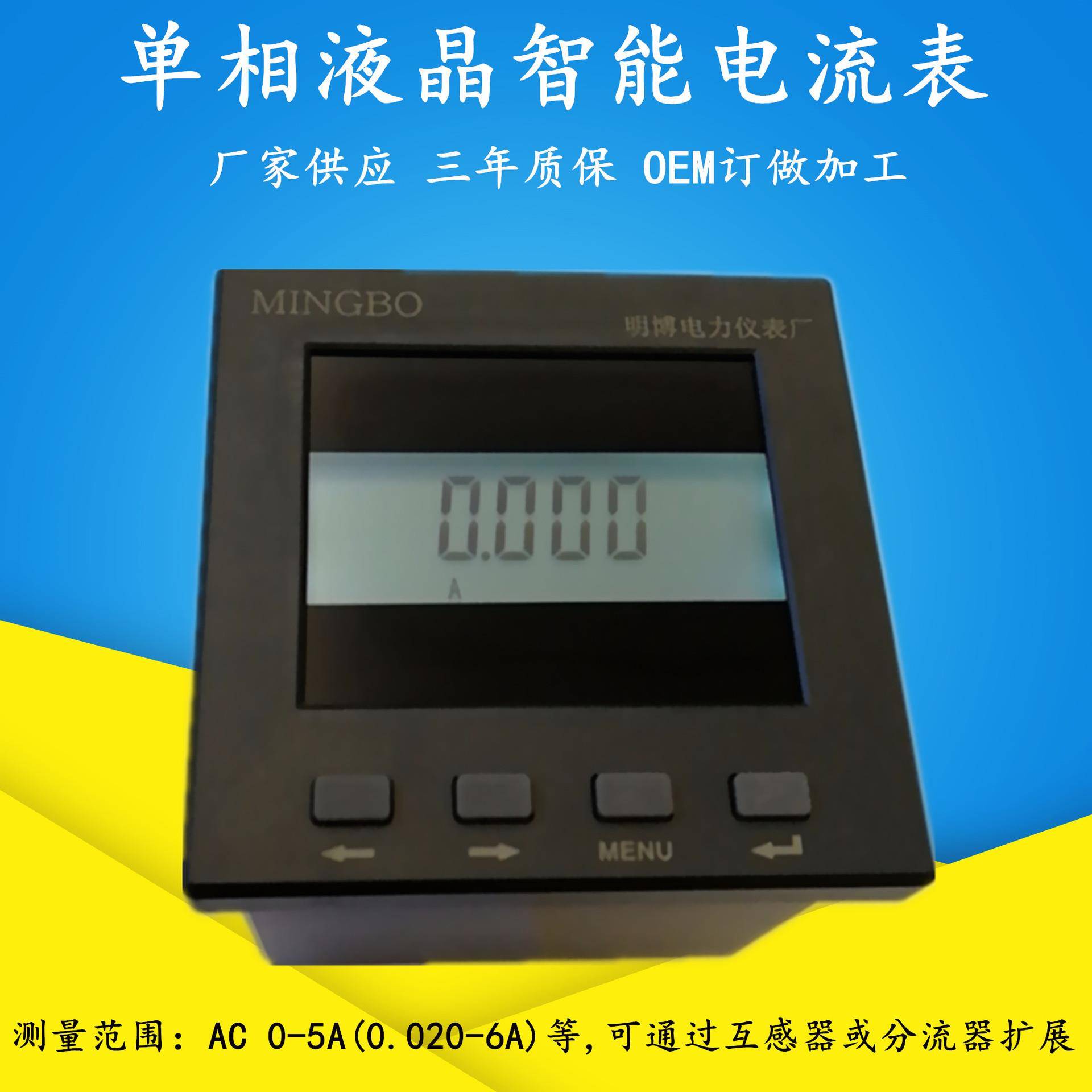 LCD液晶显示单相电流表智能液晶单相电流表单相电流表