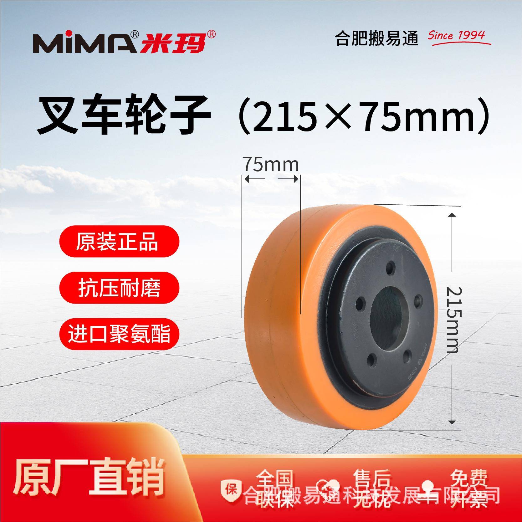 米玛电动叉车轮子配件大全合力中力液压搬运车堆高车聚氨酯驱动轮