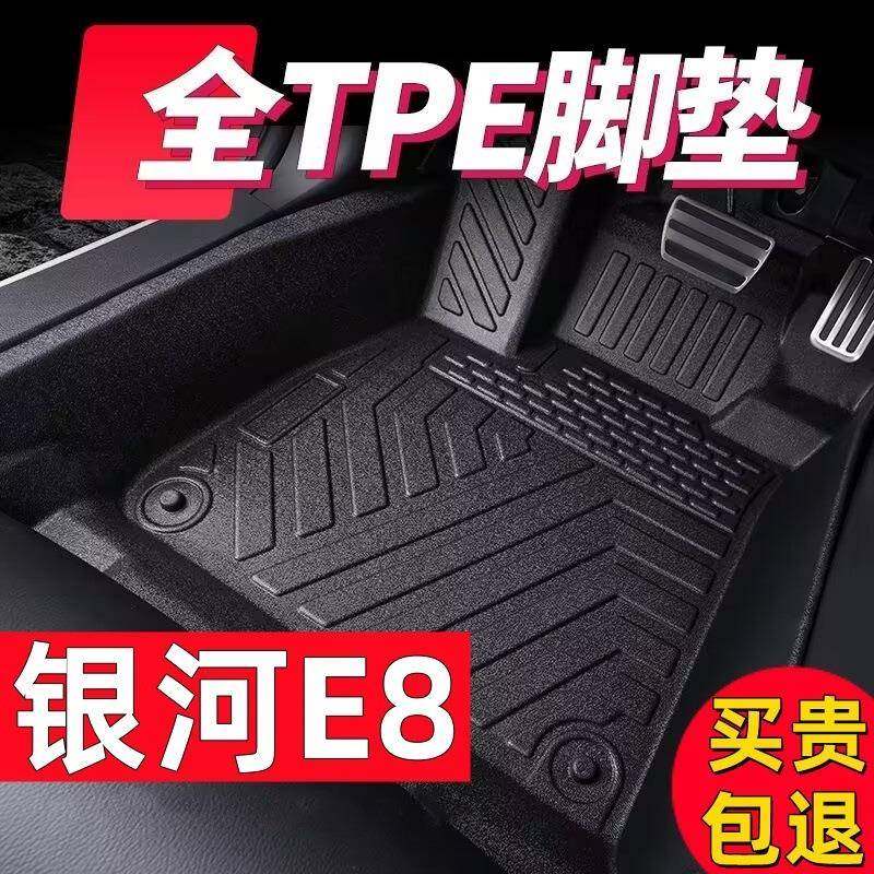 适用银河E8汽车脚垫TPE材质银河E8防水耐磨tpe脚踏垫双层全套垫,3C数码配件,USB灯,淘宝优惠券,粉丝福利购,淘宝优惠卷