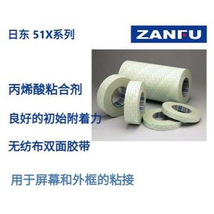 NITTO日东双面胶带No.51X系列(510/512/515)