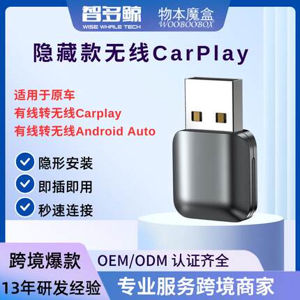 carplay有线转无线盒子安卓Auto车机互联盒子carplay转接器