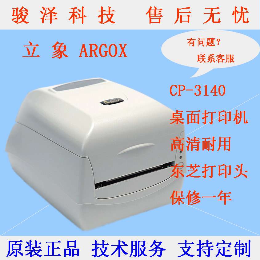 立象CP-3140L不干胶标签打印机条形码吊牌珠宝洗水唛打印机