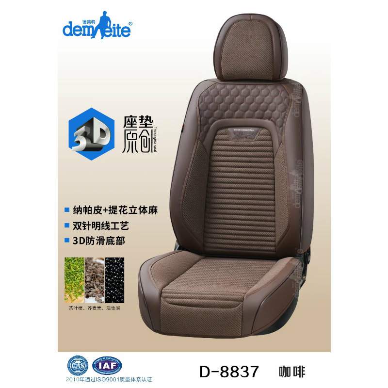 德美特新款百车居四季通肤感皮汽车通用座垫捷达汽车座套通用座垫