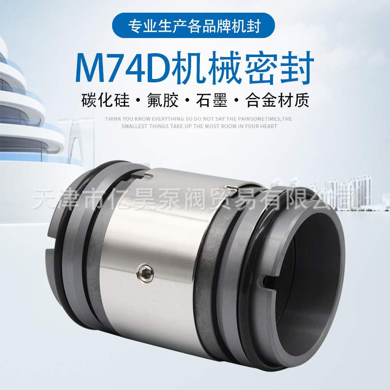 机械密封件M74D-25/30/35/40/43/45/48/50/55/60碳化硅双端面轴封