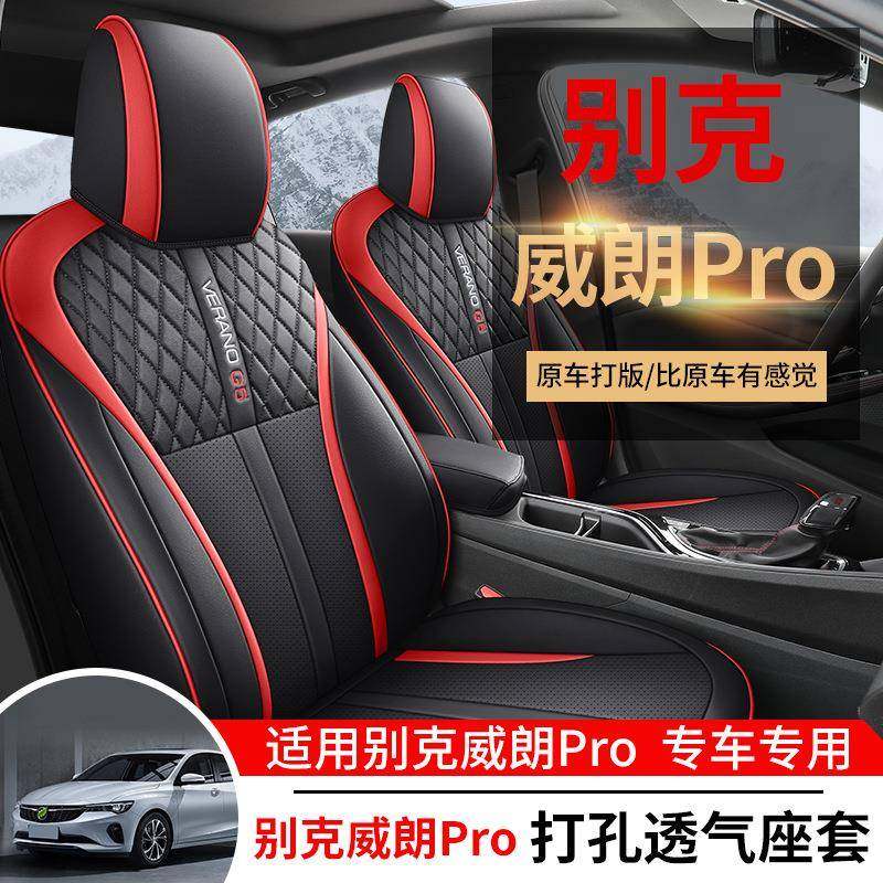 适用2023款Pro乐享版别克威朗汽车座套专车专用全包围汽车坐垫