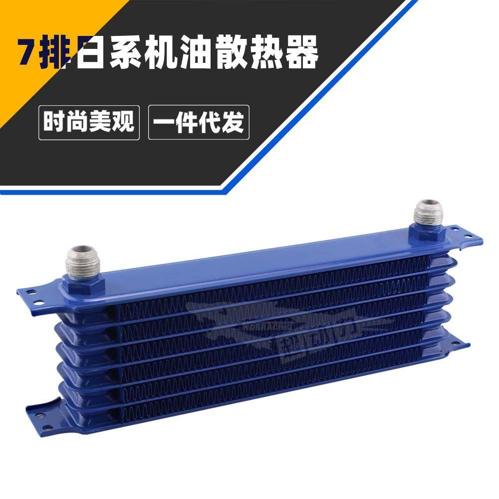 汽车改装油冷器 日式机油散热器变速箱油冷却器7排日式油冷单件,3C数码配件,USB灯,淘宝优惠券,粉丝福利购,淘宝优惠卷