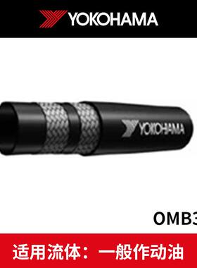 优科豪马OMB系列胶管总成工程机械耐高温耐候性抗老化