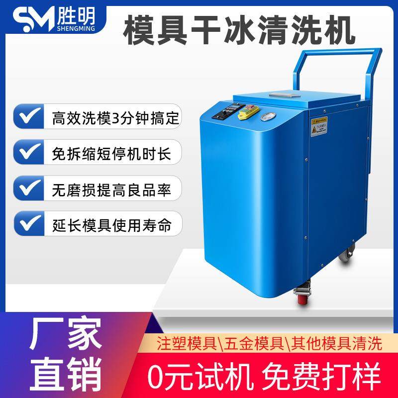 工业干冰清洗机PCBA板去毛刺去批锋汽车除积碳模具水路清洗设备,3C数码配件,USB灯,淘宝优惠券,粉丝福利购,淘宝优惠卷