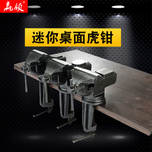 赢领小桌钳多功能万向夹具台钳迷你工作台家用精密平口钳台虎夹钳