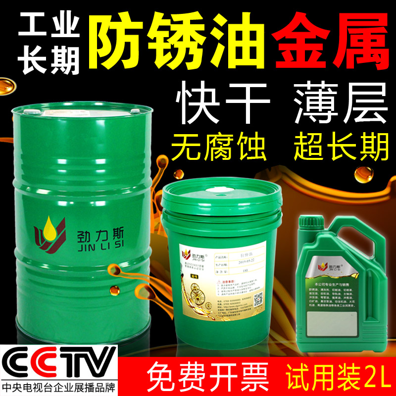 长期防锈油金属快干模具防锈剂零件电镀防腐自喷工业薄层氧化长效