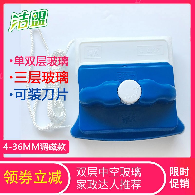 洁盟4-36可调磁双层中空三层擦玻璃器高楼玻璃双面擦窗神器工具