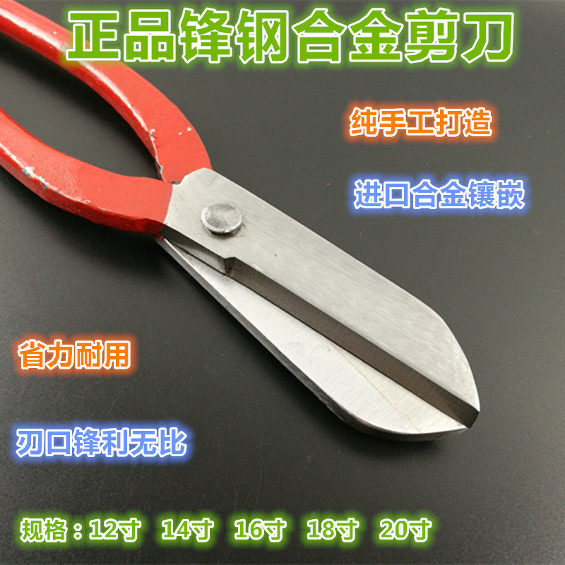 12寸14寸16寸锋钢剪刀白铁皮剪 不锈钢工业剪高速网铁皮合金剪刀图片