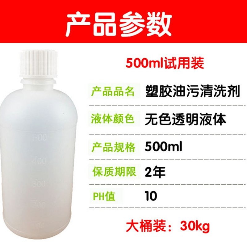 塑料表面硅油清洗剂浓缩液体塑胶二甲基硅油清洁模具油污去脱模剂