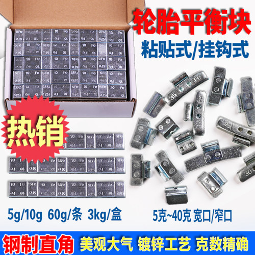 汽车轮胎平衡块粘贴式平衡块卡扣式动平衡块挂钩平衡块敲击配重块