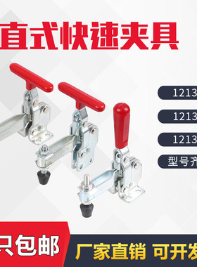 垂直式快速夹具工装夹钳12131 12132 12133 12135 12136压紧器
