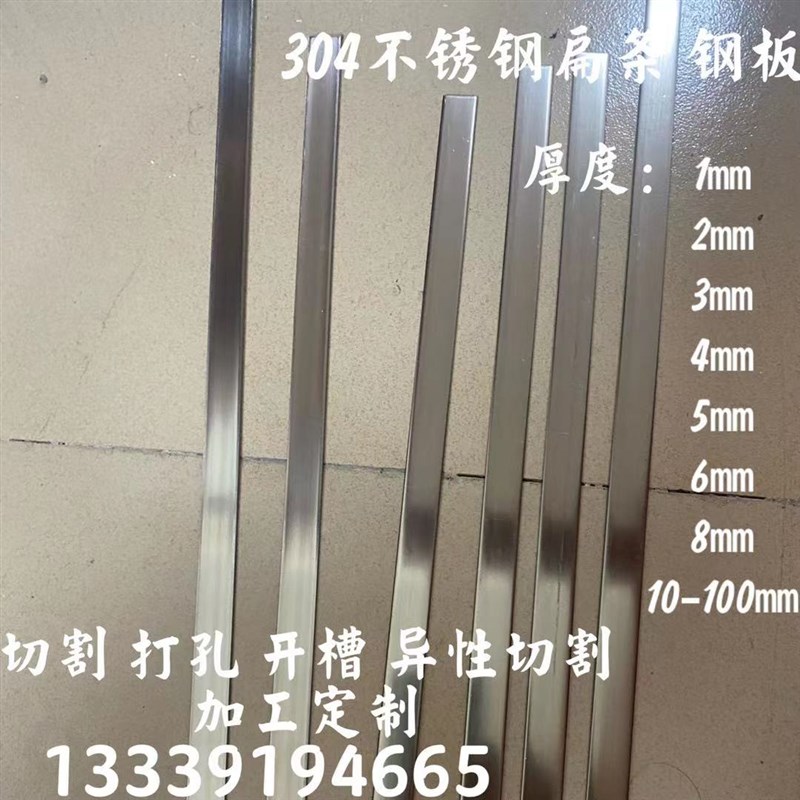 不锈钢扁条 冷啦方钢 304扁铁 钢板材 1*4 2*5 2*10 8 12 15 20mm