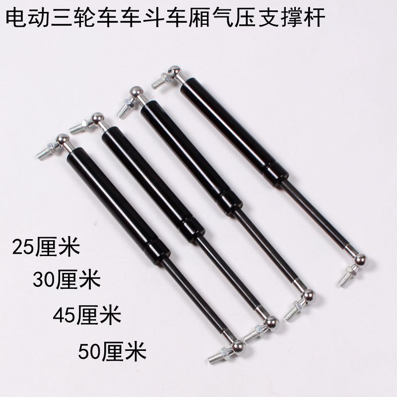 电动三轮车气体支撑杆车斗车厢气压支架后备箱顶杆支撑连接杆配件