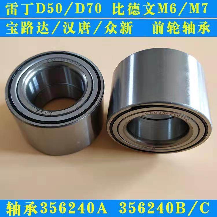 汉唐A3海全A9雷丁比德文众新电动四轮汽车前轮碟刹轴承前轮轴承
