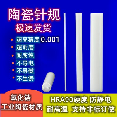 陶瓷针规氧化锆量规棒规10.50.25通止塞规定制PIN规