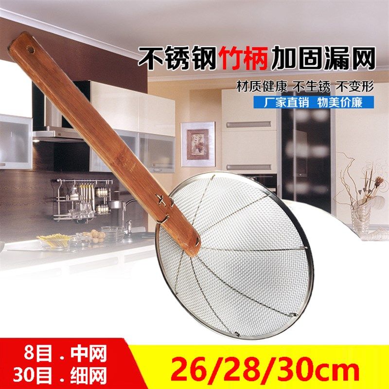 竹柄网漏不锈钢炸哩加密粉篱饭店钢丝篱大漏勺滤网面条油渣捞油隔