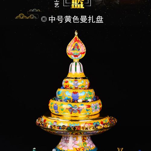藏式景泰蓝曼扎紫铜胎摆件中号黄色八吉祥曼扎盘曼达盘带托盘一套