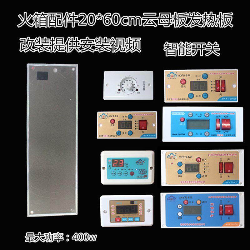 家用电火箱配件2060温控云母板高温电热板恒温发热板智能开关