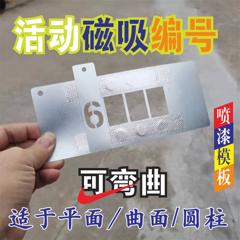镂空喷漆模板数字磁铁磁吸附件活动可变字母编号卡槽分纤箱漏空字