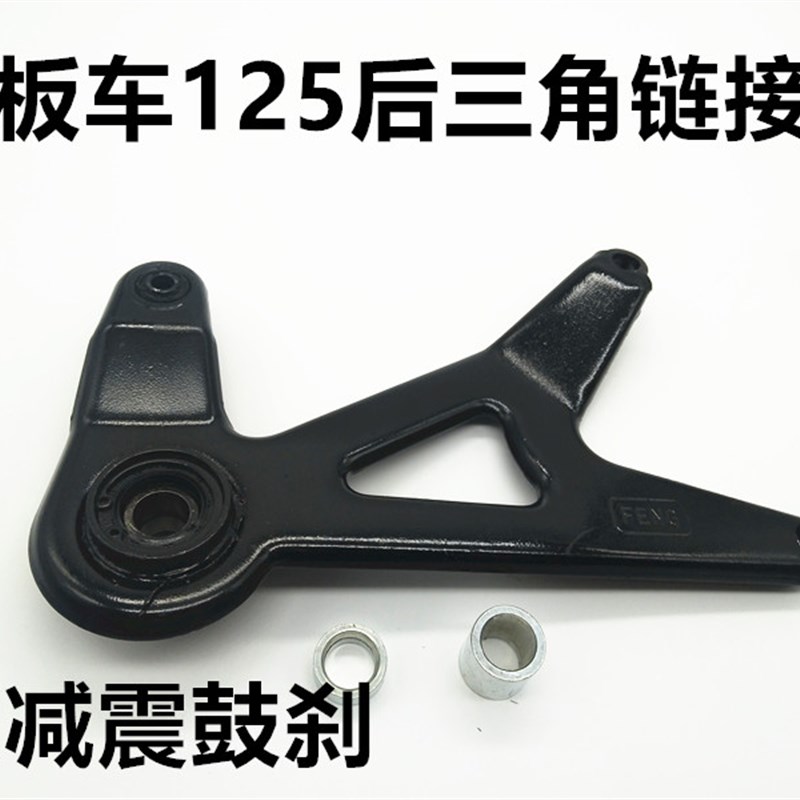 助力车仿中沙公主GY6仿福喜巧格仿迅鹰仿鬼火125后减震联板三角板