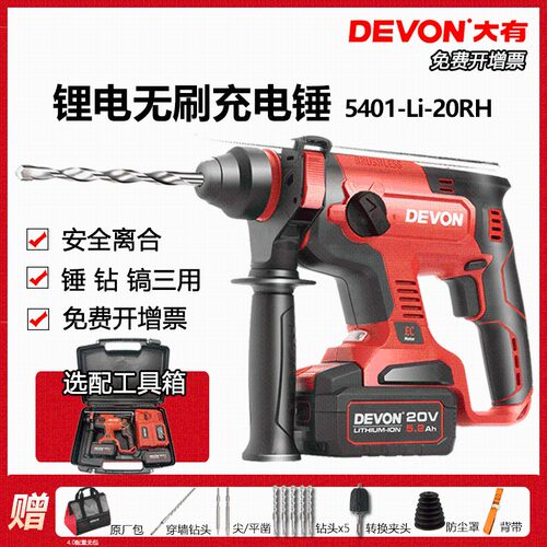 大有5401无刷电锤三用冲击钻大功率电动工具